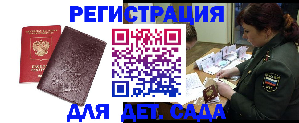 временная регистрация недорого в Вышнем Волочке